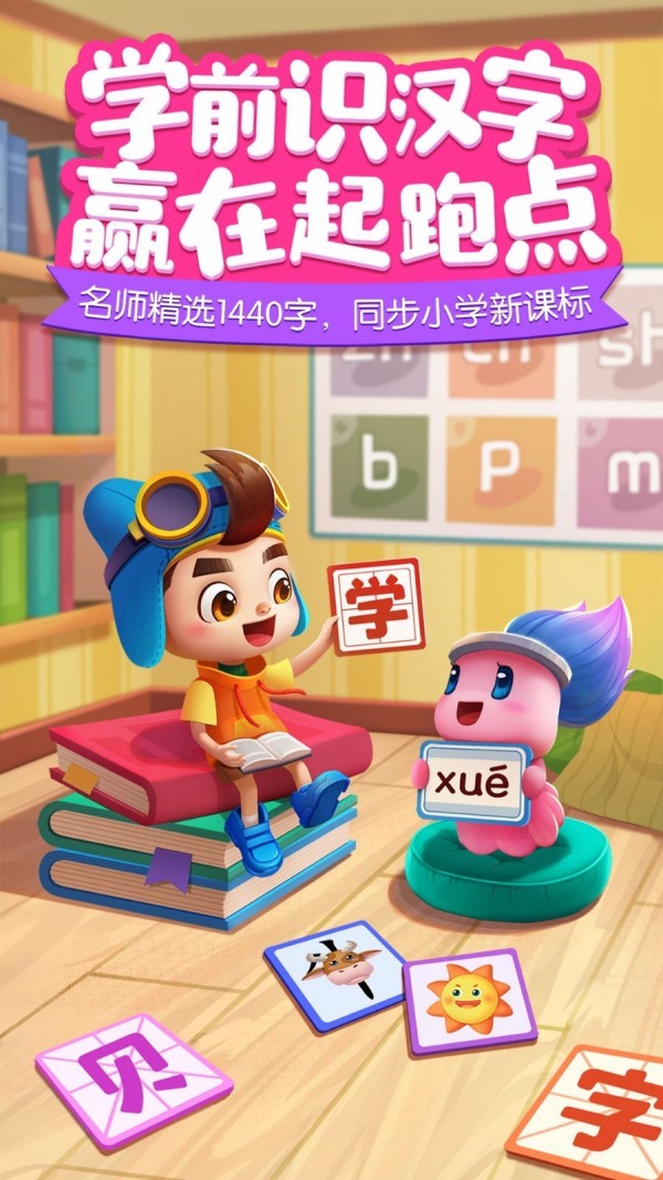 妙学识字截图1