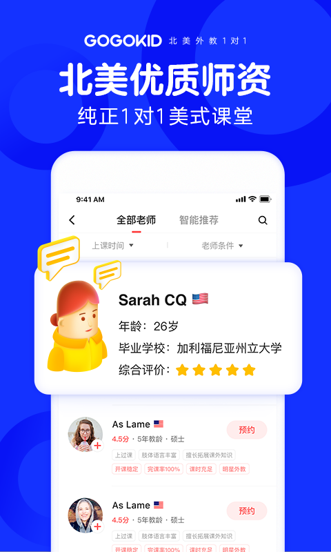 gogokid家长端截图1