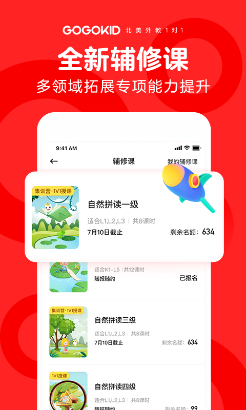 gogokid家长端截图2