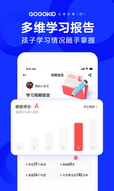 gogokid家长端截图3