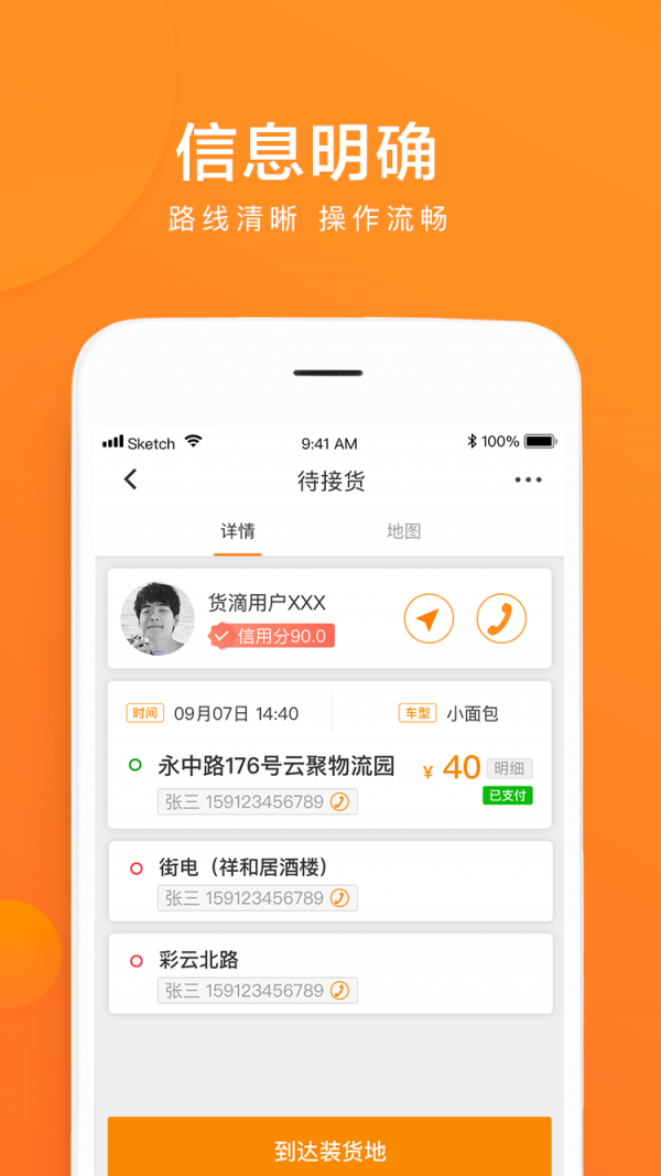 云聚货滴司机端截图2