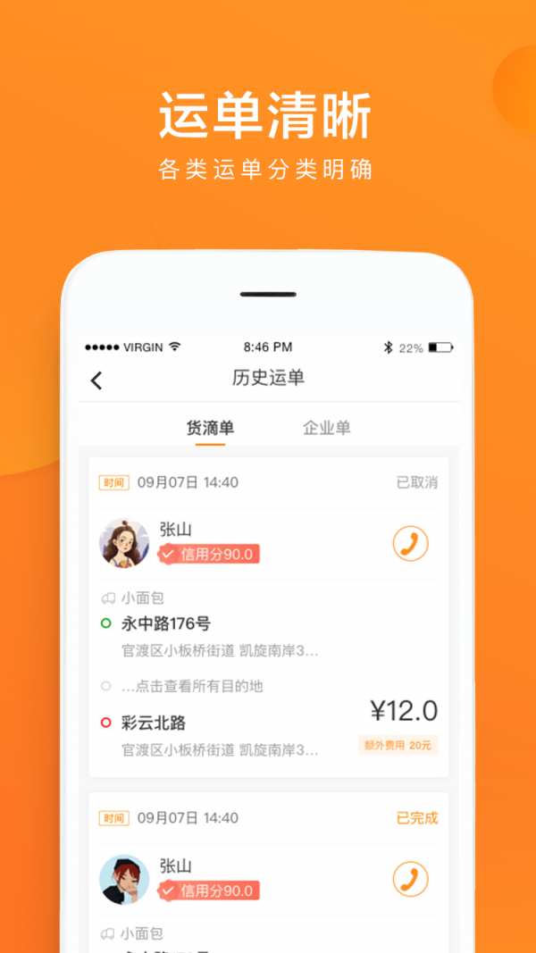 云聚货滴司机端截图3