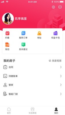 三彩家租房截图4