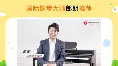 小叶子爱练琴截图1