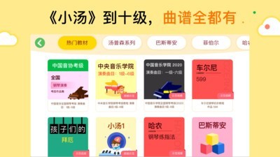 小叶子爱练琴截图2