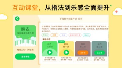 小叶子爱练琴截图5