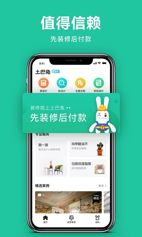 土巴兔极速版截图1