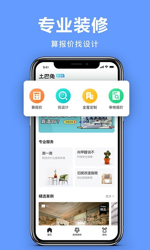 土巴兔极速版截图2