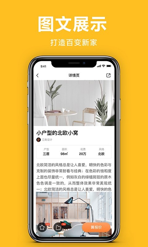 土巴兔极速版截图4