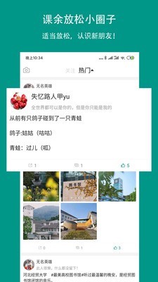 校信宝截图3