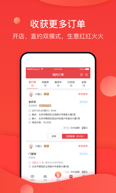 58到家商家版截图3