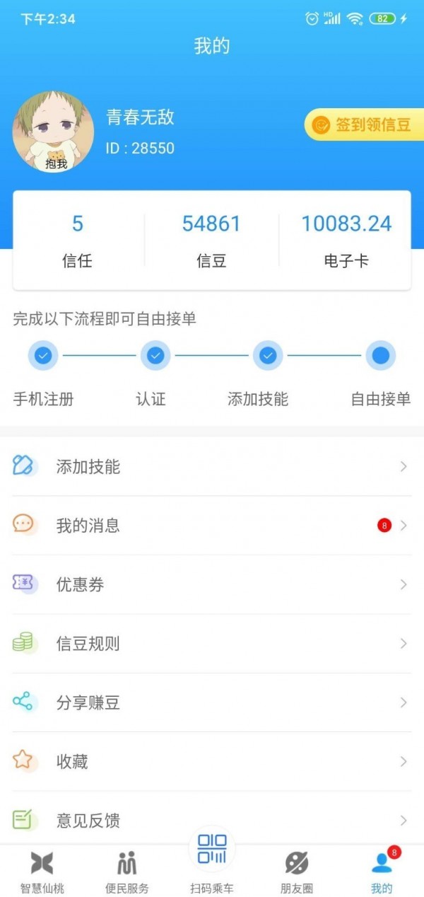 智慧仙桃截图1