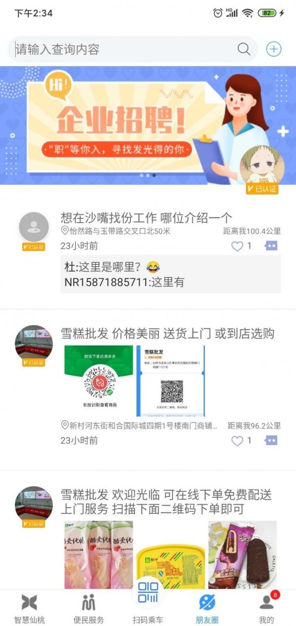 智慧仙桃截图4