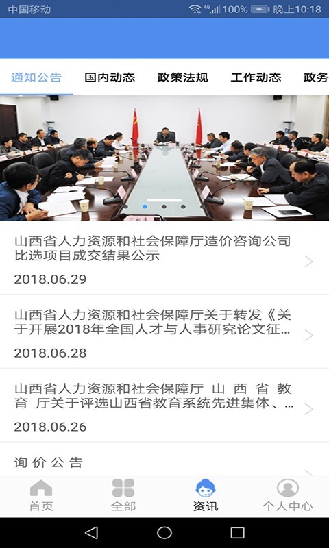 民生山西截图3