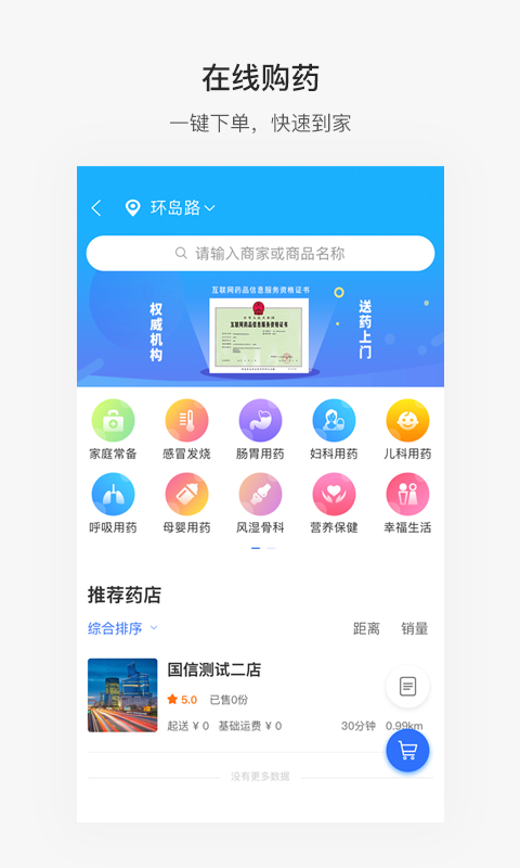 便捷青岛截图5