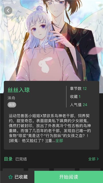 雪灵漫画截图4