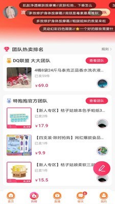 抱抱微店截图2