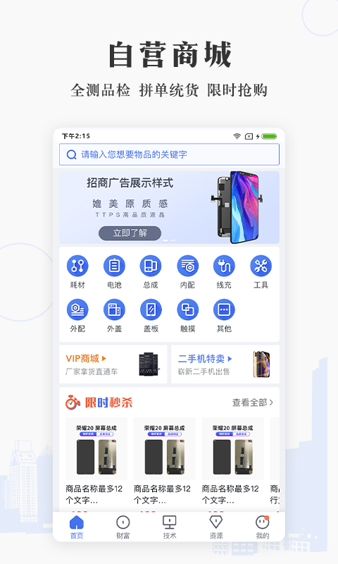 通讯圈截图3