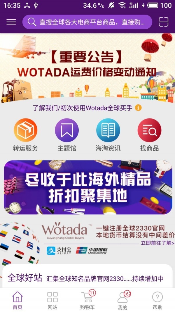 wotada全球买手截图1