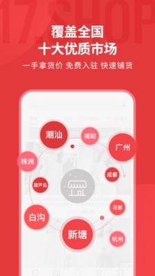 17做网店截图2