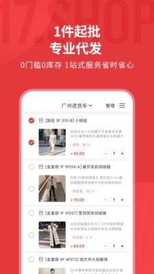 17做网店截图3