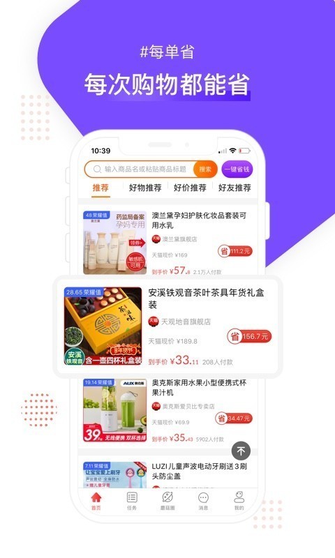 省钱蘑菇截图2