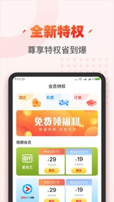 秀购截图3