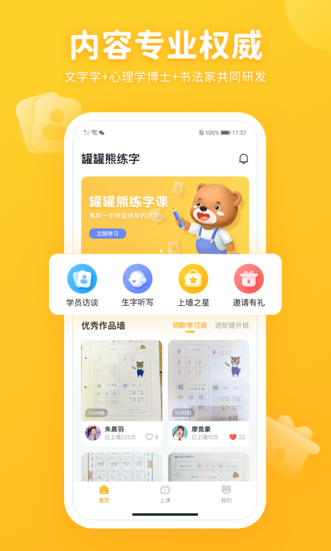 罐罐熊练字截图1