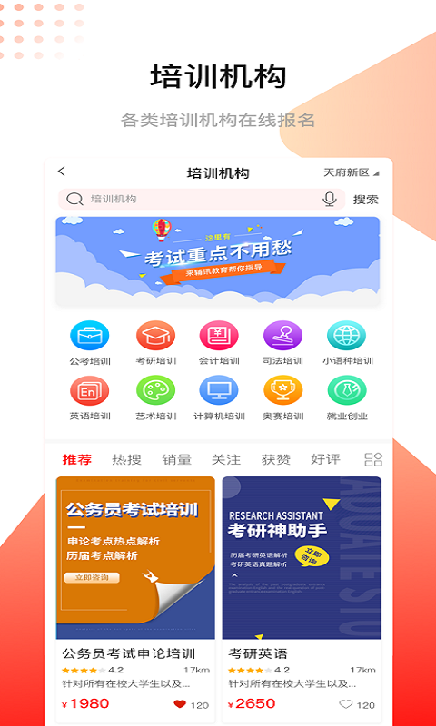 辅讯教育截图4