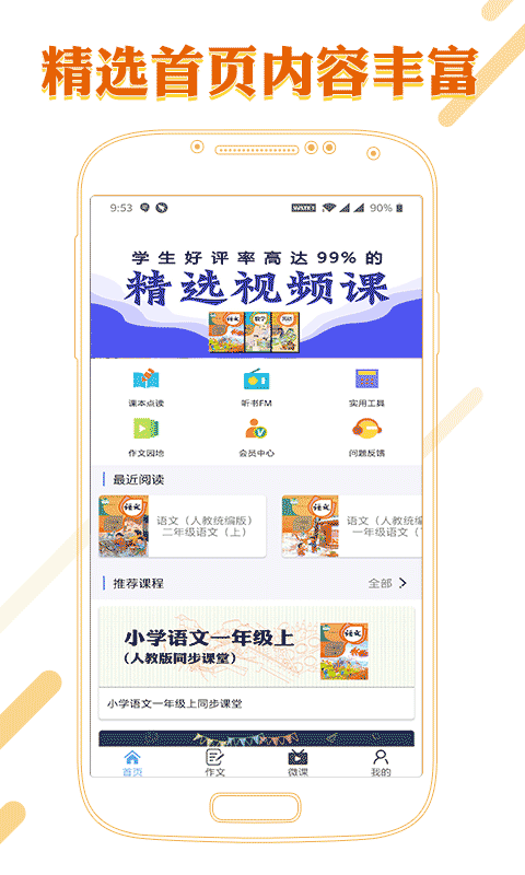 课本通小学语文学习平台截图1