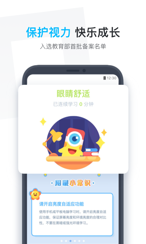 小盒学生截图4