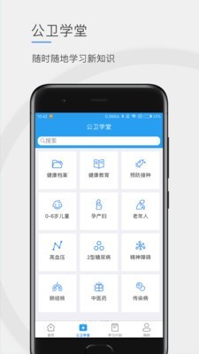 公卫学院截图1