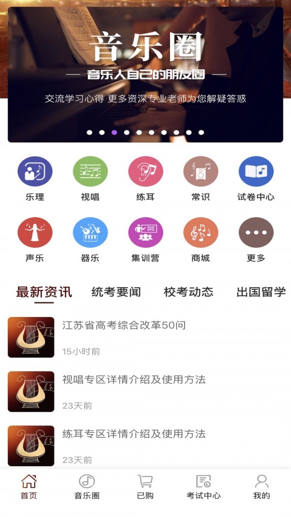 音乐殿堂截图2