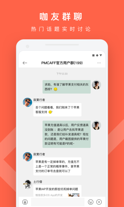 PMCAFF截图1