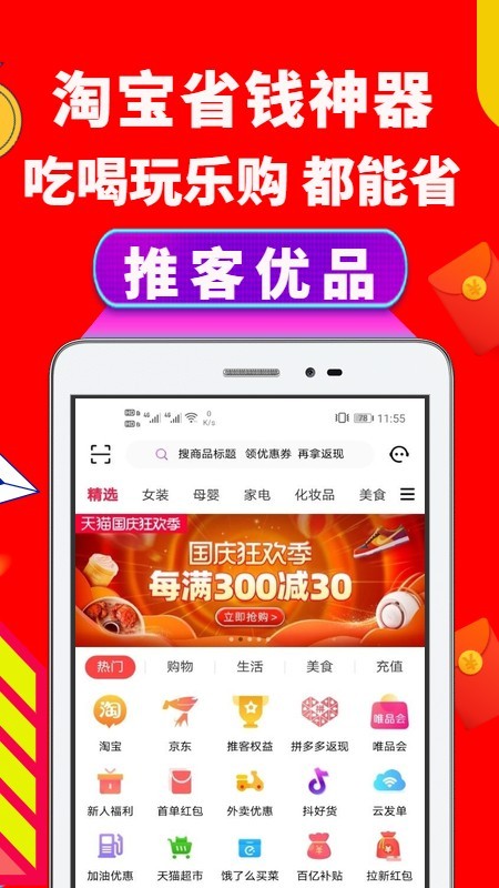 推客优品截图1