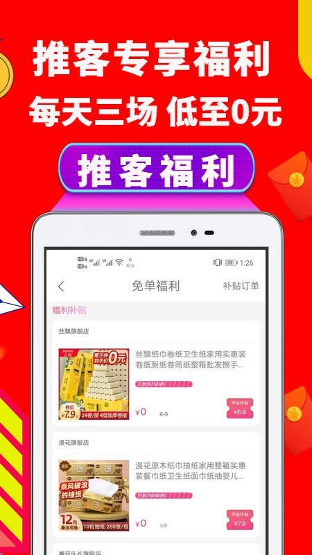 推客优品截图3