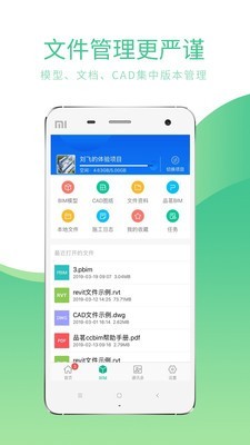 品茗CCBIM截图3