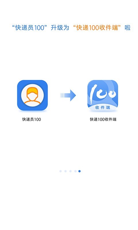 快递100收件端截图4