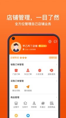 商家帮截图3