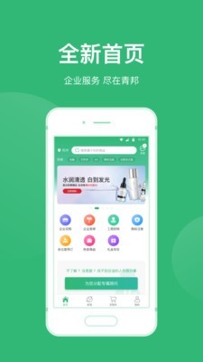 青邦截图2