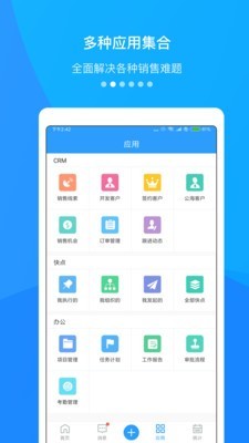 快启CRM截图2