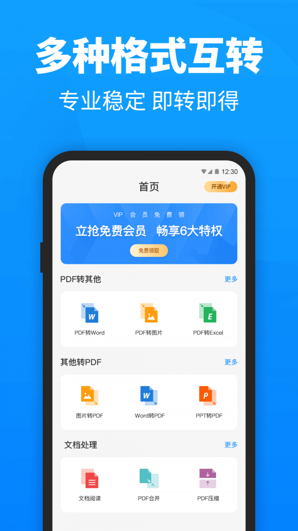 迅捷PDF转换器截图1