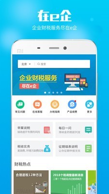 在e企截图1