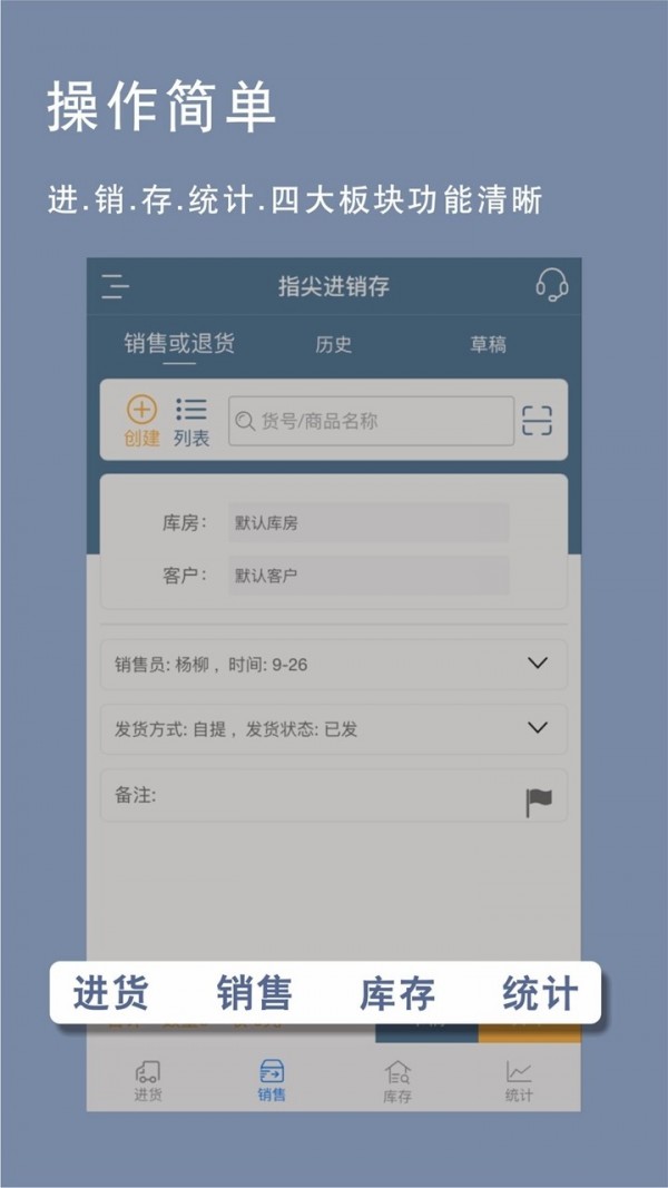 指尖进销存截图2