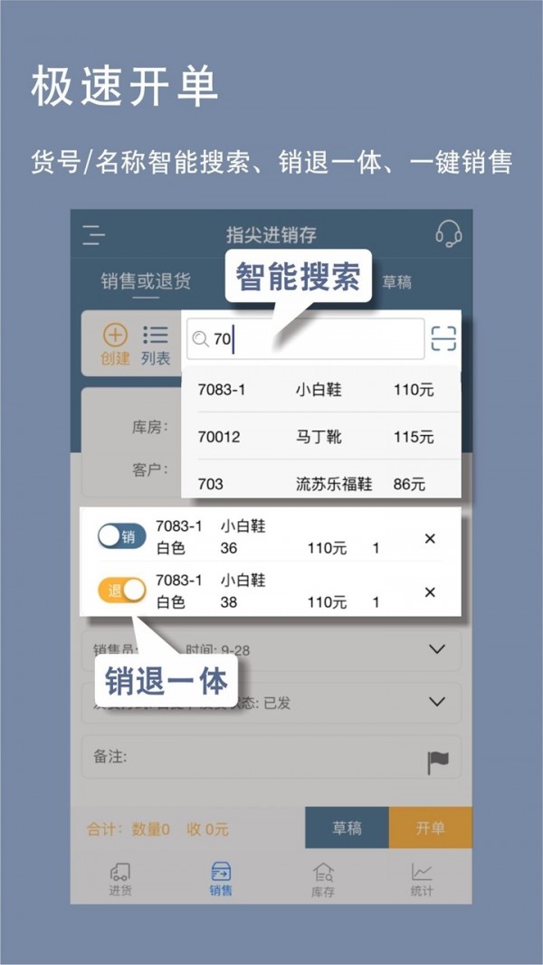 指尖进销存截图3