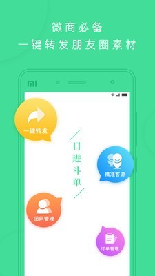 斗单一键转发截图1