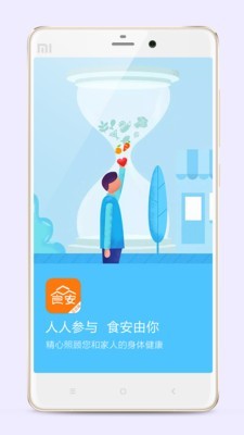 众食安企业端截图1