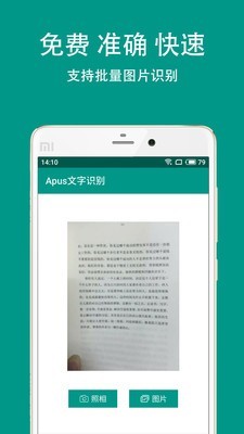 Apus文字识别截图1