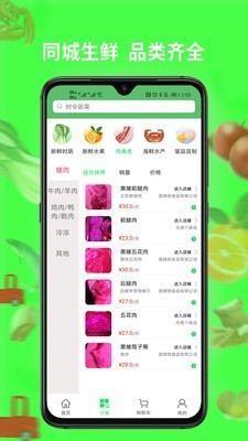 菜买买截图3