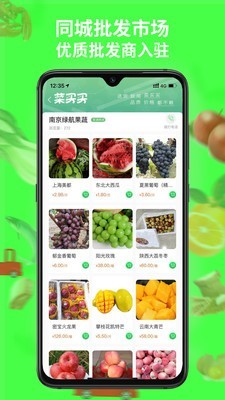 菜买买截图4